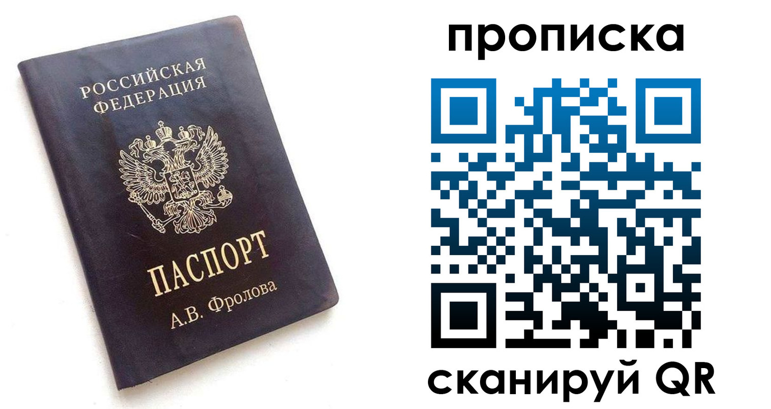 прописка паспорт в Ханты-Мансийске