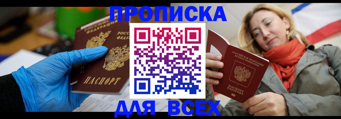 прописка законно в Ханты-Мансийске