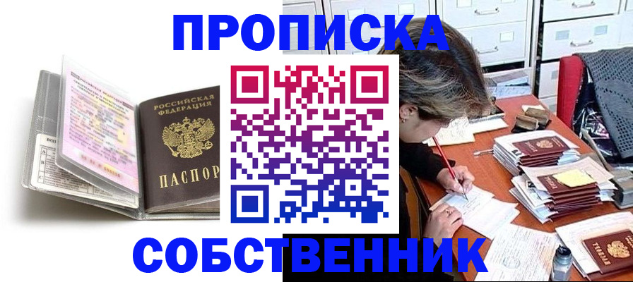 прописка в Ханты-Мансийске