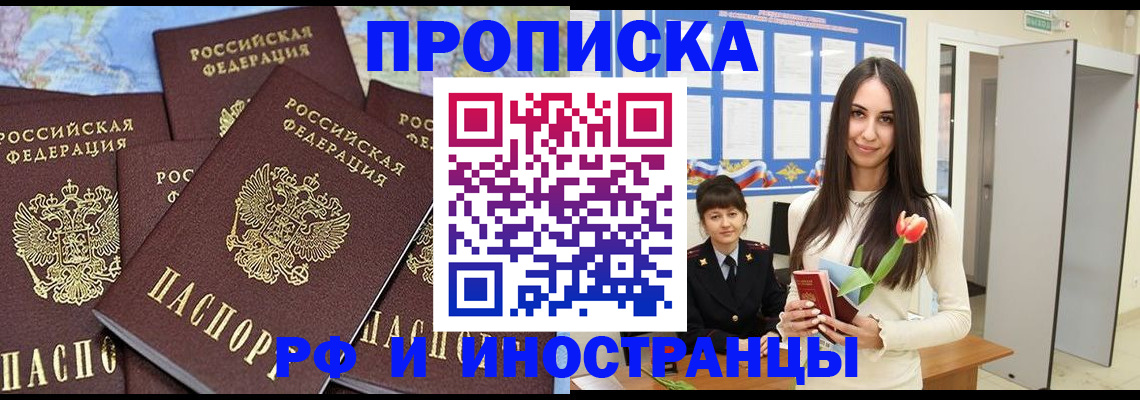 временная регистрация купить в Ханты-Мансийске